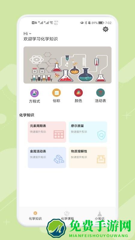 化学实验宝典app