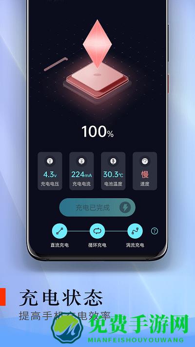 电池爱护卫士app下载