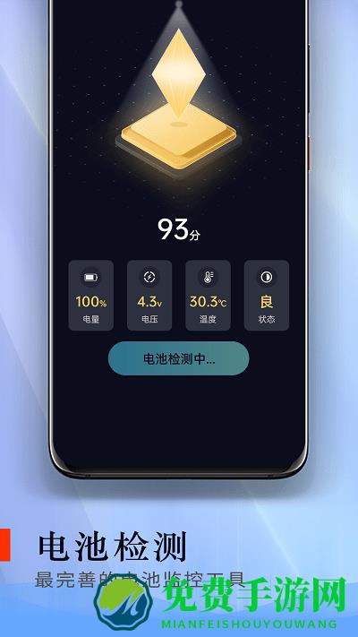 电池爱护卫士app