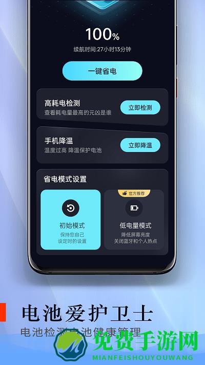 电池爱护卫士app