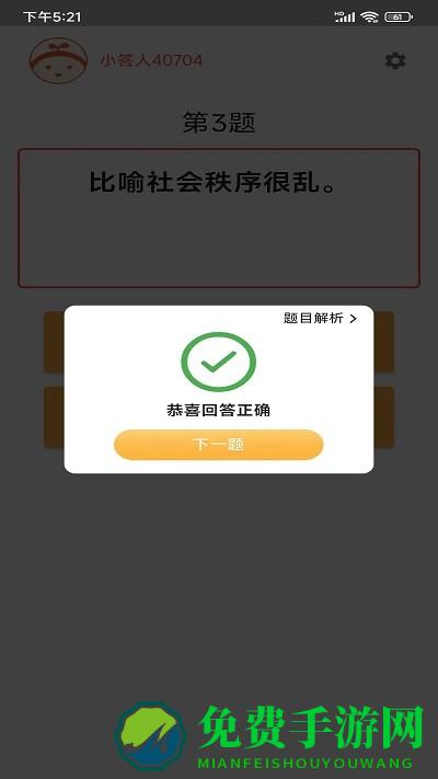 成语大百科app下载