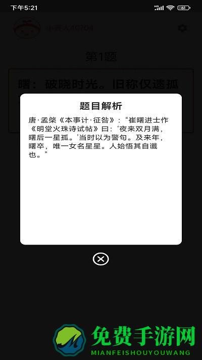 成语大百科app