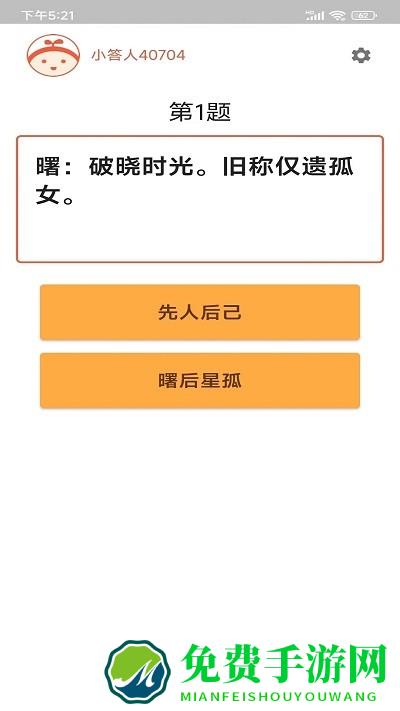 成语大百科app