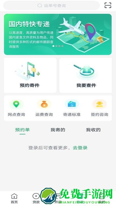 中邮惠农app最新版