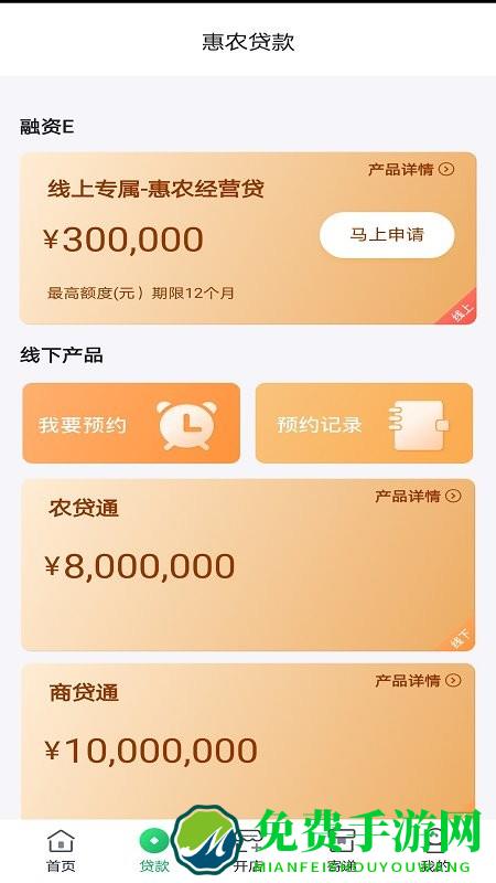 中邮惠农app最新版