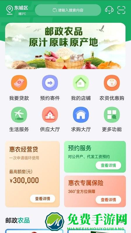 中邮惠农app最新版