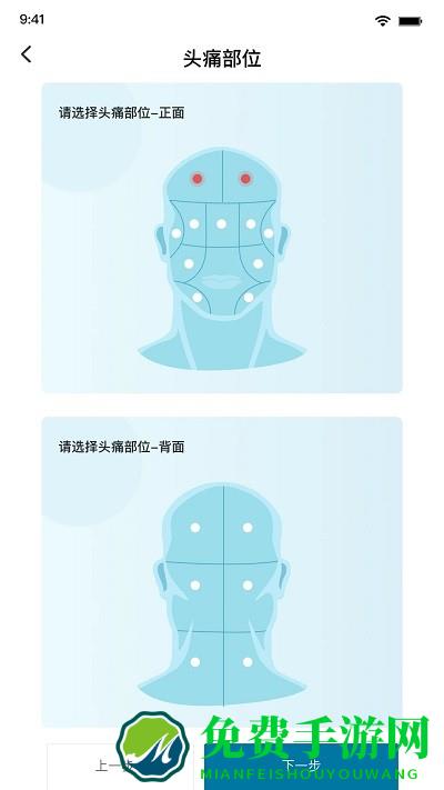 我的头痛日记app