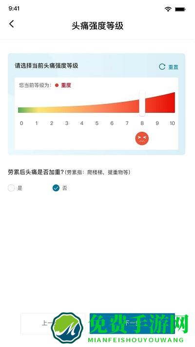 我的头痛日记app