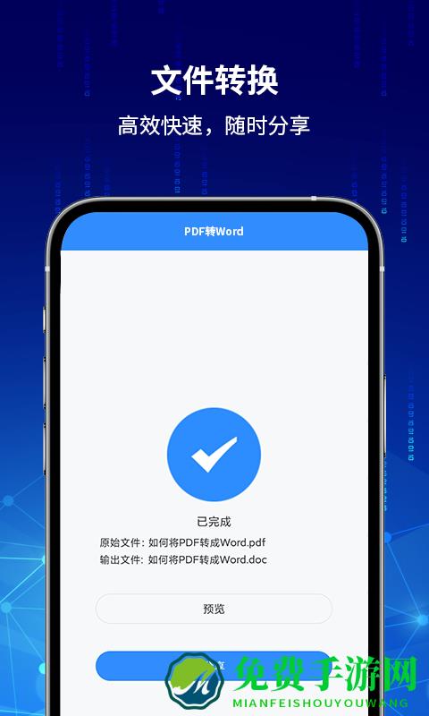 pdf快转手机软件