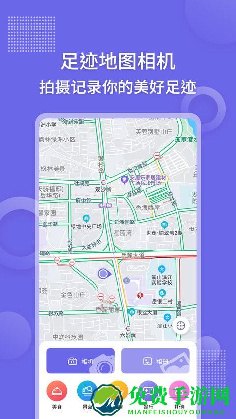 足迹地图相机app