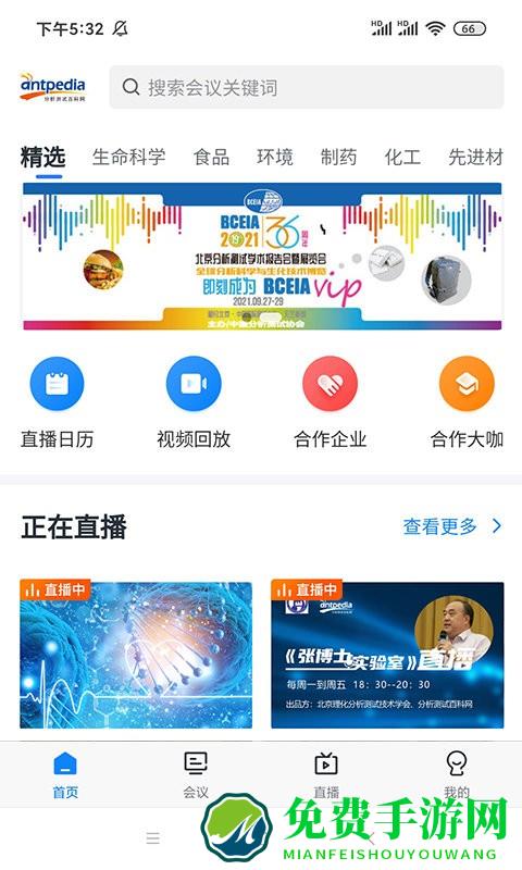 来会会app
