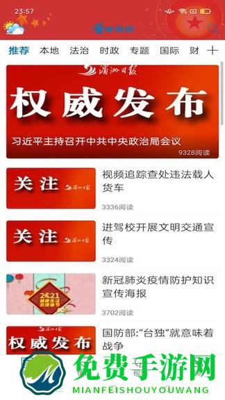 莆田新闻最新版