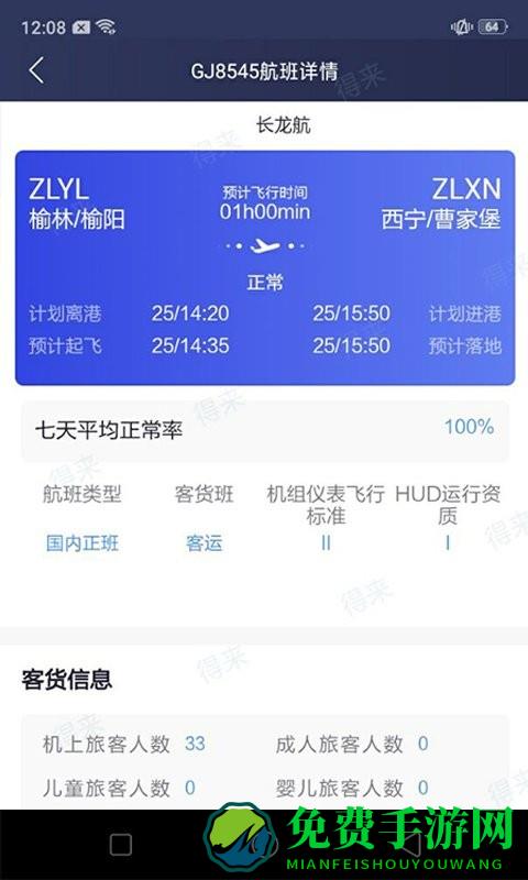 民航运行共享官方版下载