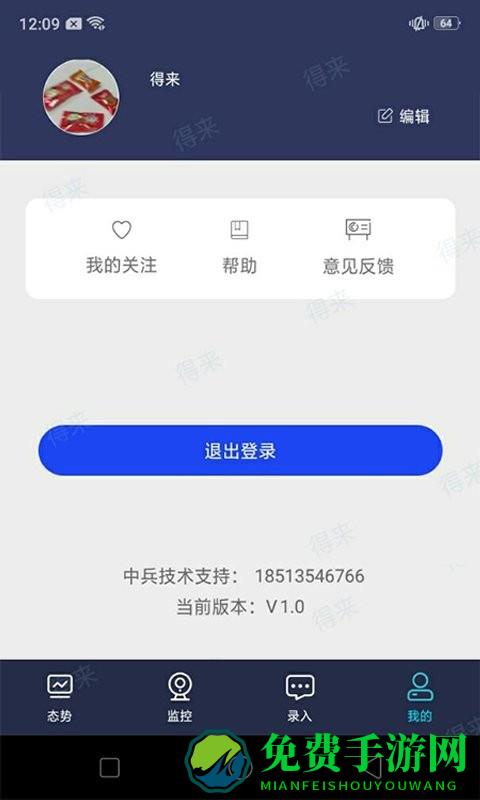 民航运行共享app