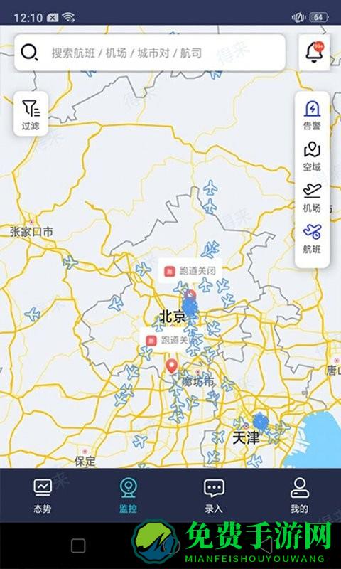 民航运行共享app