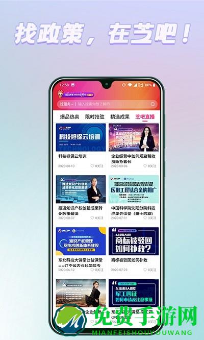 芝吧创新服务平台下载