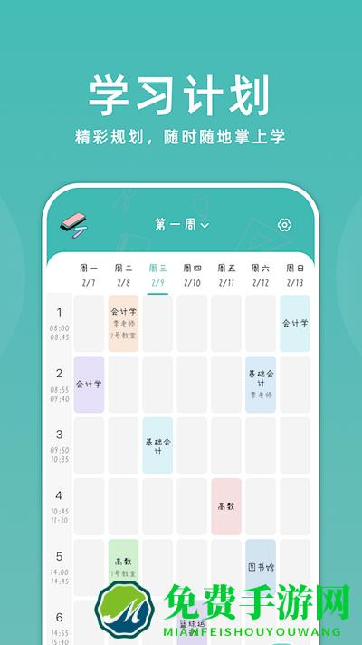 靠谱课代表app
