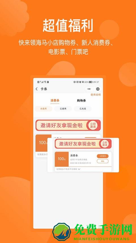海马运动app