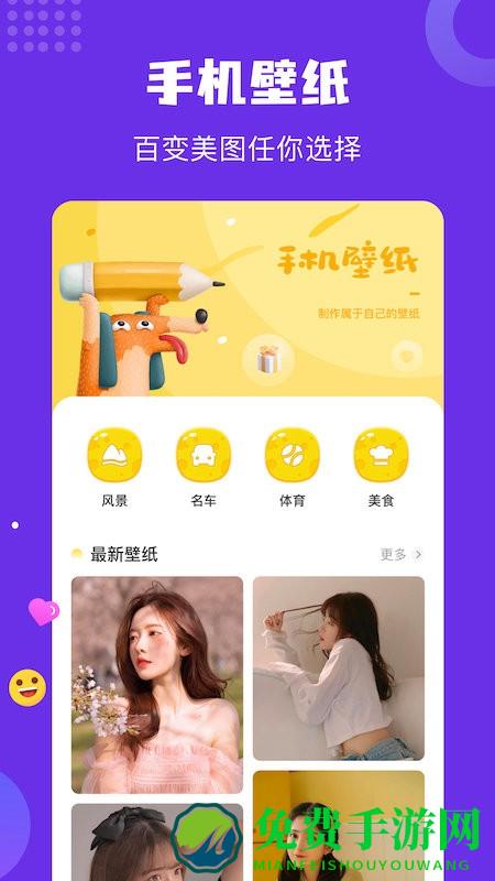 炫彩主题壁纸app
