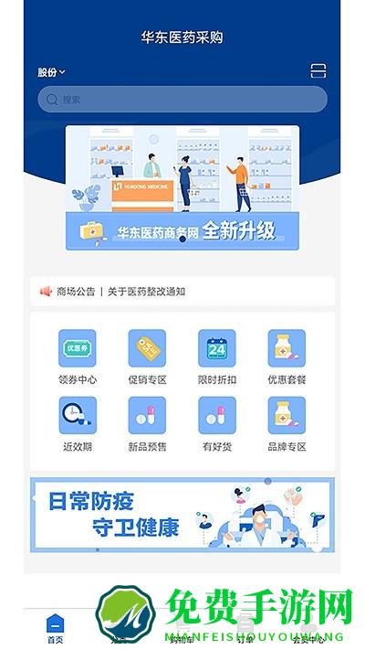 华东医药商务网app