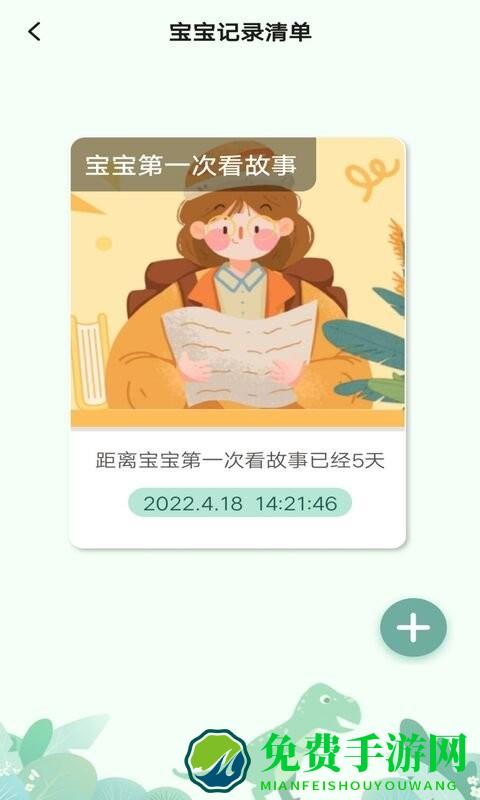 宝宝成长守护app