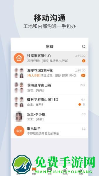 过家家移动erp官方版