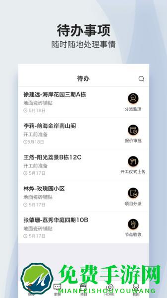 过家家移动erp官方版