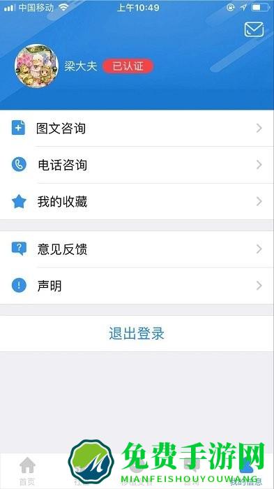 移路同行软件下载