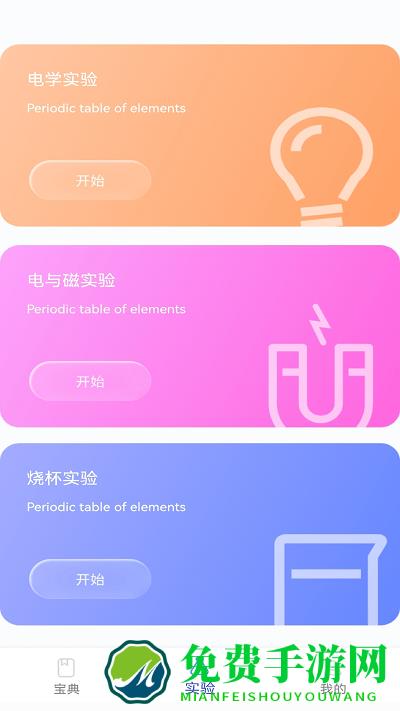 物理大师实验手机版下载