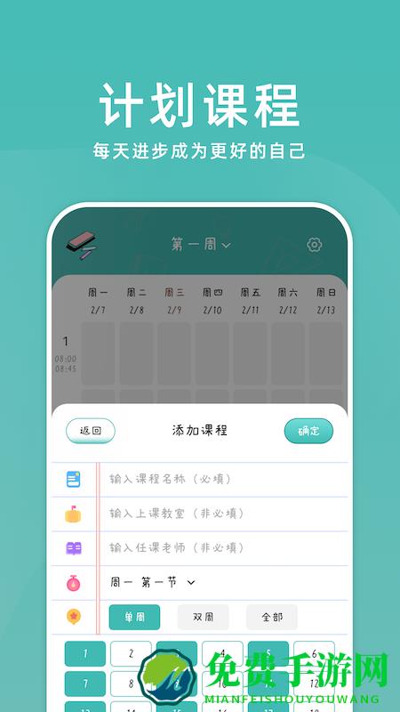学习计划助手手机版