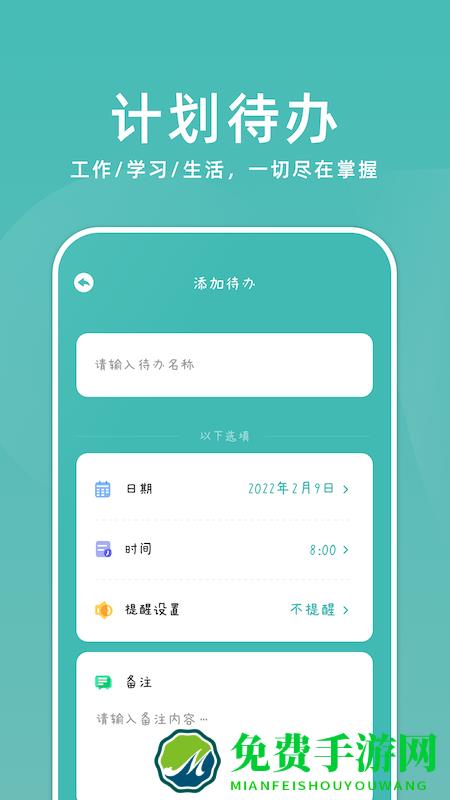 学习计划助手手机版