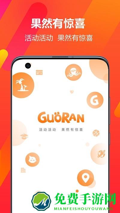 果然有惊喜最新版