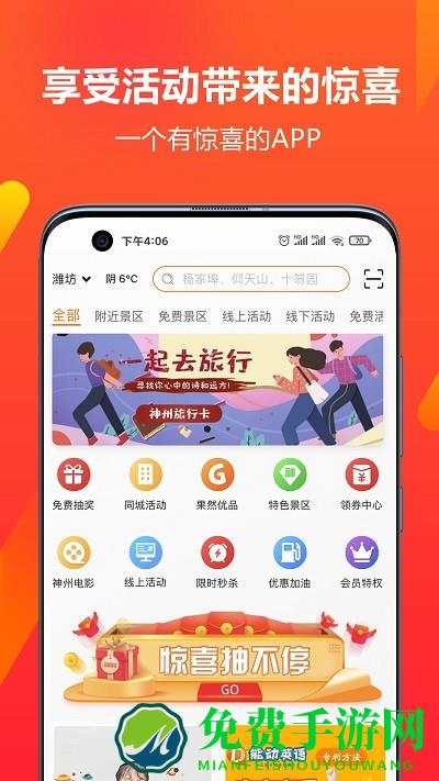 果然有惊喜最新版