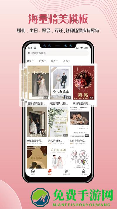 遇柬你邀请函app