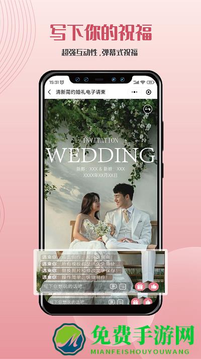 遇柬你邀请函app