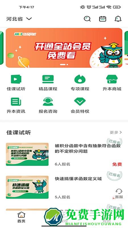 佳课网校app