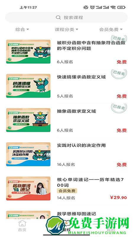 佳课网校官方版