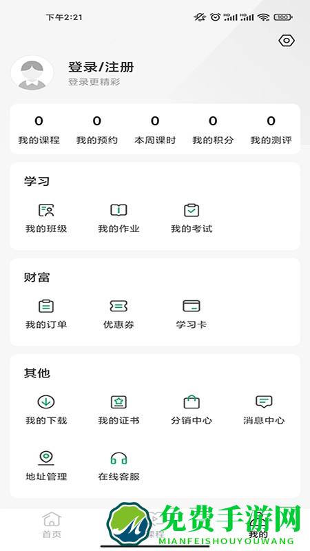 佳课网校官方版