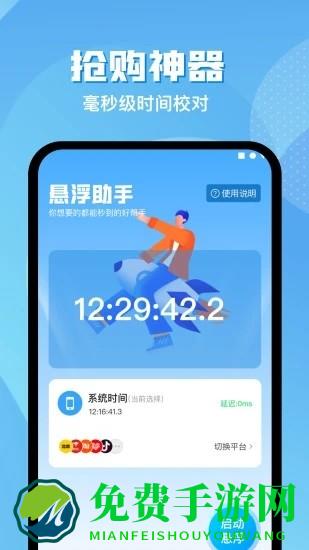 悬浮助手app