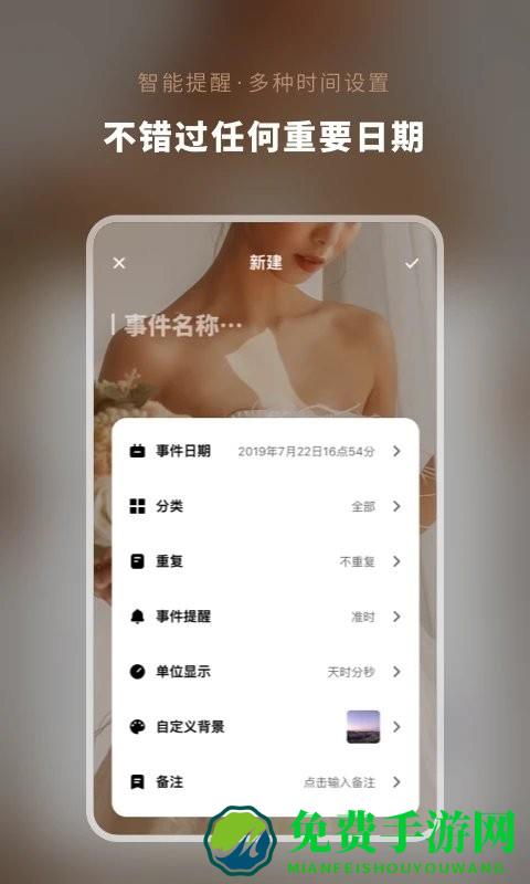 倒数日人生软件下载