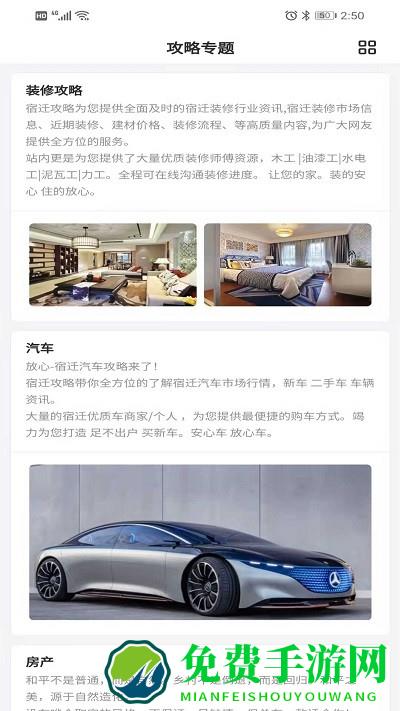 宿迁攻略手机版