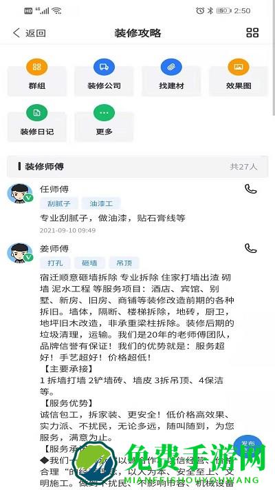 宿迁攻略手机版