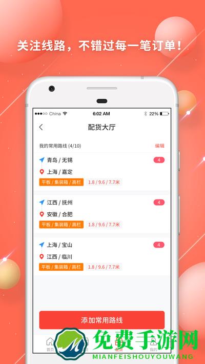 鸿运宝司机最新版下载