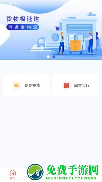 鸿运宝司机app