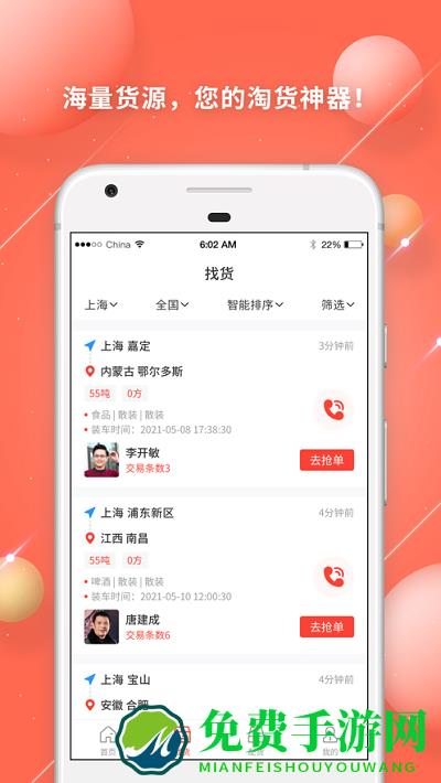 鸿运宝司机app