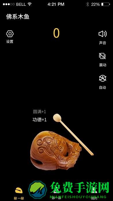 掌上木鱼手机版