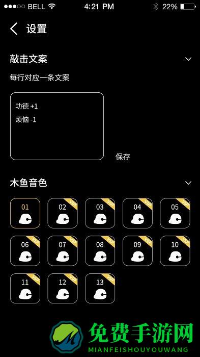 掌上木鱼手机版