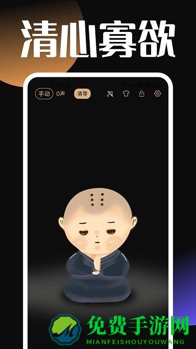 静心木鱼app