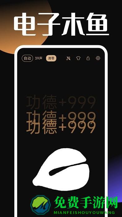 静心木鱼app