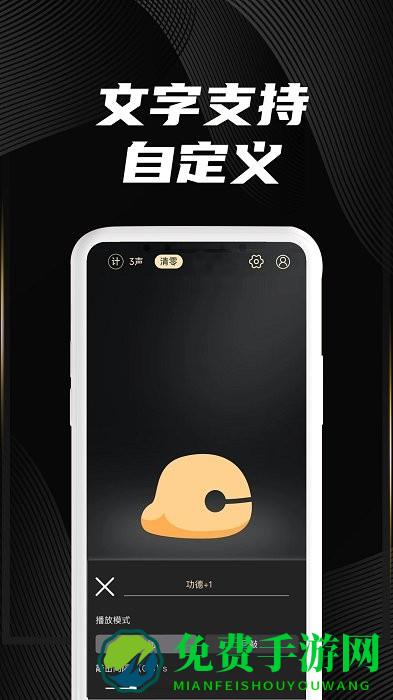 木鱼墨格版电子木鱼